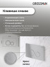 монтажная рама Grossman Style 97.05.12M