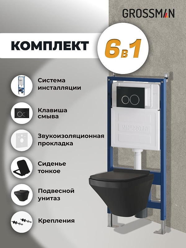Комплект унитаза с инсталляцией Grossman Galaxy 97.4440BMS.01.210