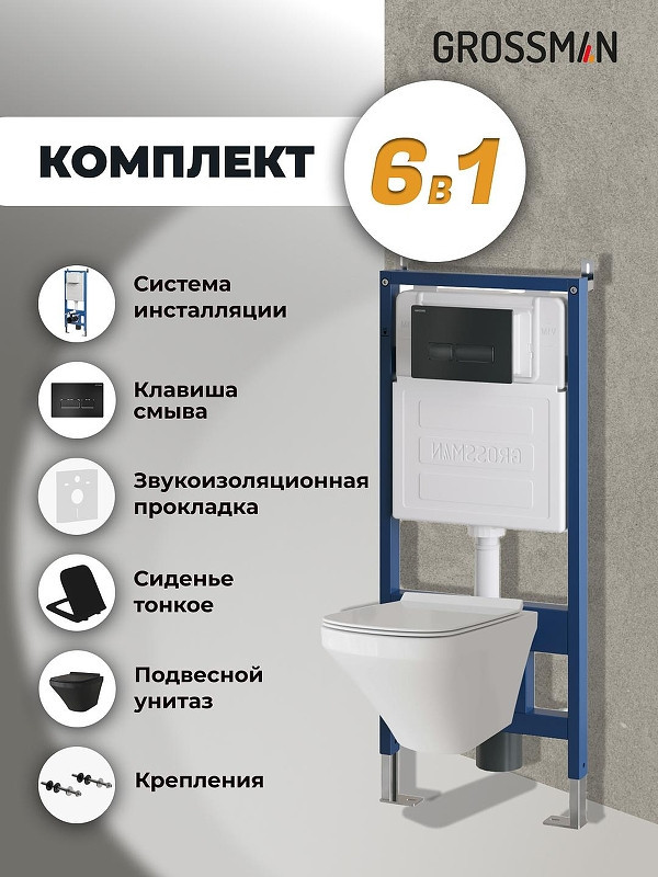 Комплект унитаза с инсталляцией Grossman Pragma 97.4440BMS.03.210