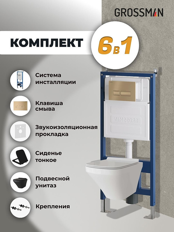 Комплект унитаза с инсталляцией Grossman Pragma 97.4440BMS.03.310