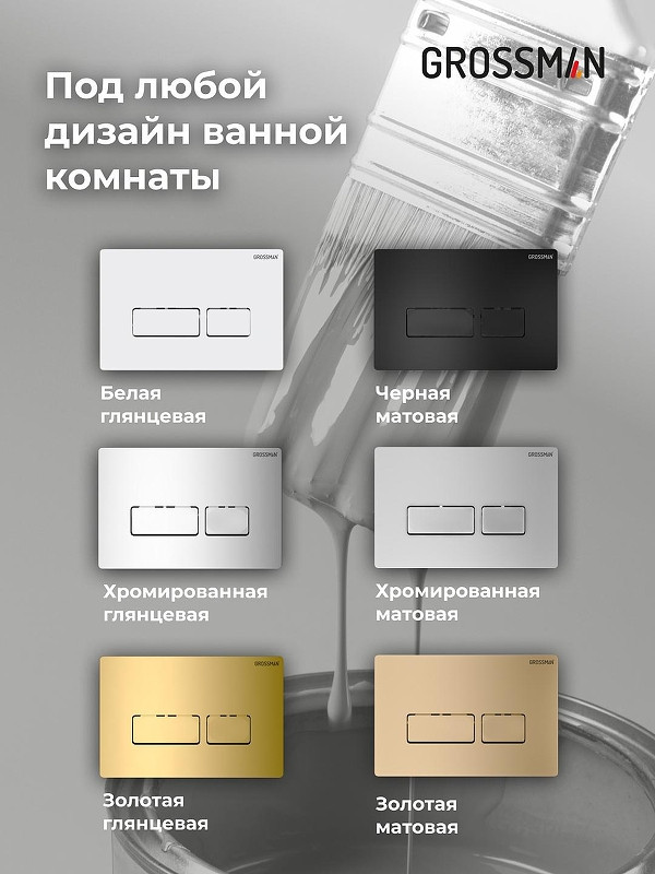 Комплект унитаза с инсталляцией Grossman Pragma 97.4440BMS.03.310